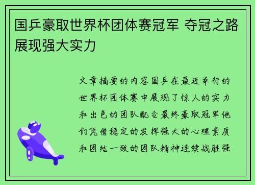 国乒豪取世界杯团体赛冠军 夺冠之路展现强大实力