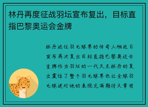 林丹再度征战羽坛宣布复出，目标直指巴黎奥运会金牌