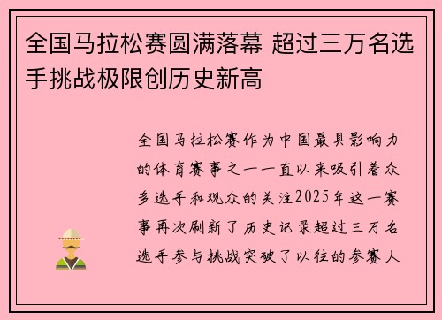 全国马拉松赛圆满落幕 超过三万名选手挑战极限创历史新高
