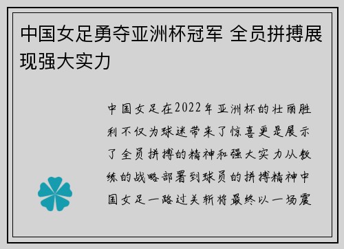 中国女足勇夺亚洲杯冠军 全员拼搏展现强大实力