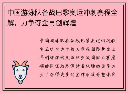 中国游泳队备战巴黎奥运冲刺赛程全解，力争夺金再创辉煌