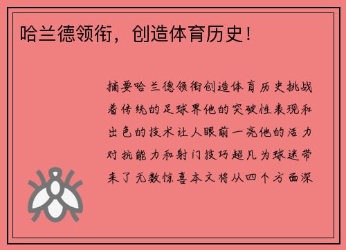 哈兰德领衔，创造体育历史！