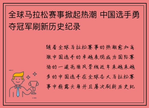全球马拉松赛事掀起热潮 中国选手勇夺冠军刷新历史纪录