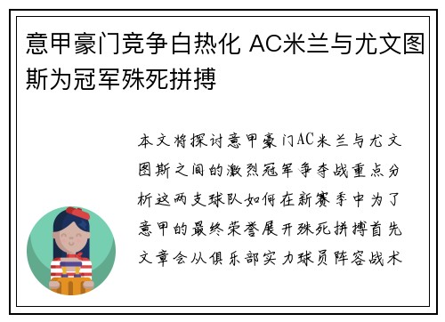 意甲豪门竞争白热化 AC米兰与尤文图斯为冠军殊死拼搏