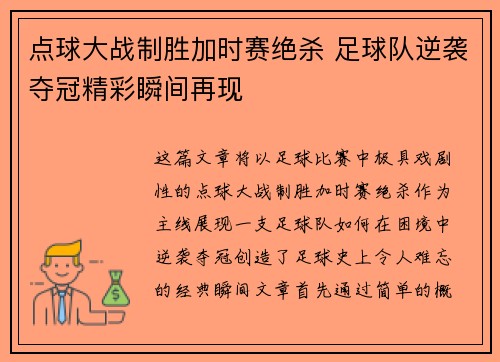点球大战制胜加时赛绝杀 足球队逆袭夺冠精彩瞬间再现