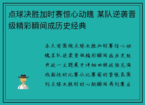 点球决胜加时赛惊心动魄 某队逆袭晋级精彩瞬间成历史经典