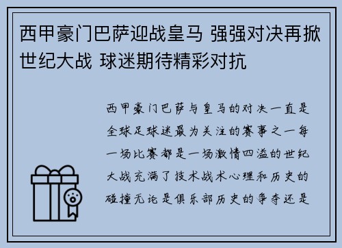 西甲豪门巴萨迎战皇马 强强对决再掀世纪大战 球迷期待精彩对抗