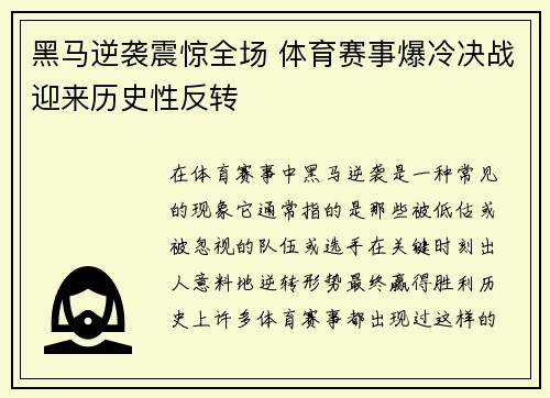 黑马逆袭震惊全场 体育赛事爆冷决战迎来历史性反转