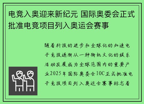 电竞入奥迎来新纪元 国际奥委会正式批准电竞项目列入奥运会赛事