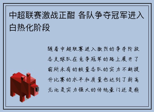 中超联赛激战正酣 各队争夺冠军进入白热化阶段